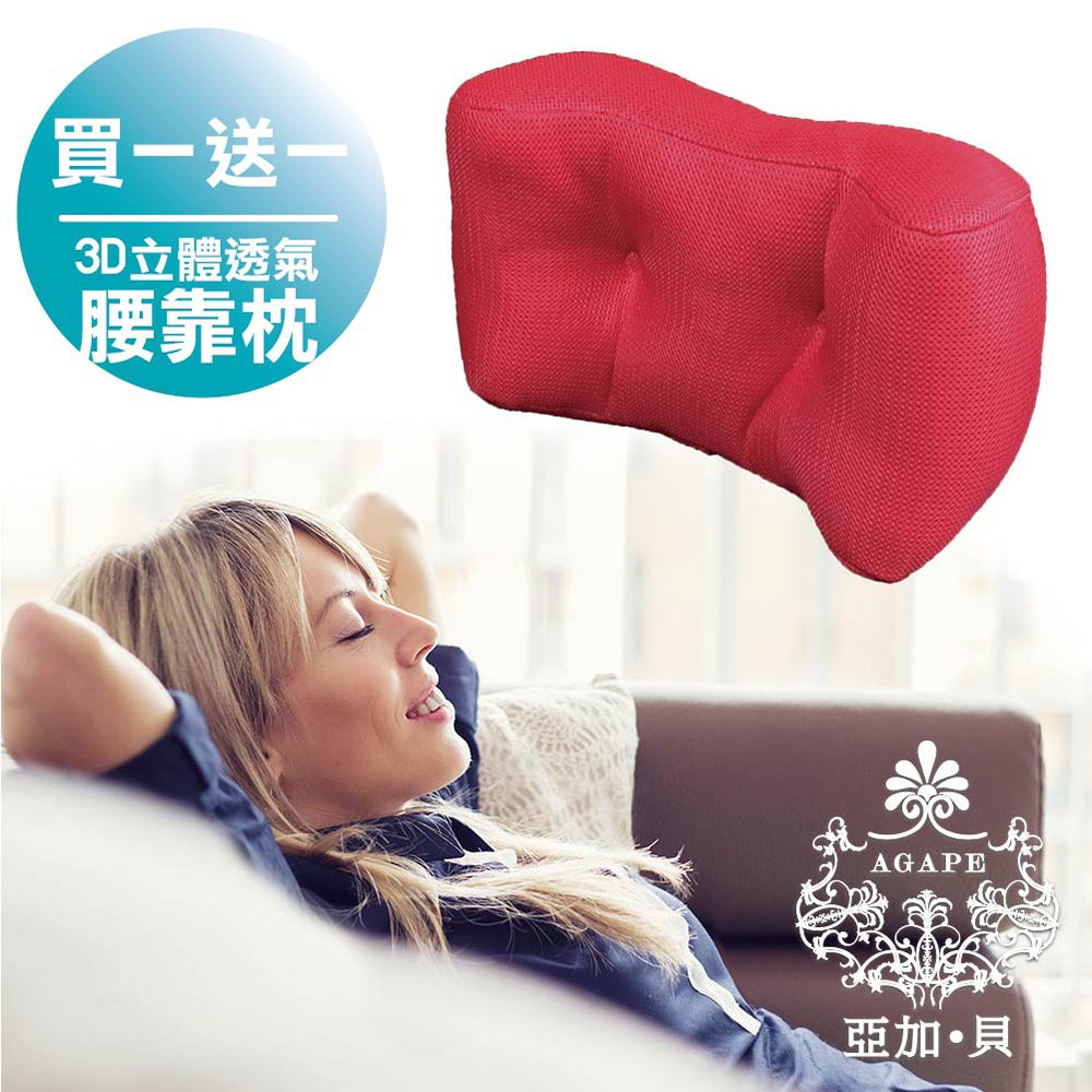 Agape 亞加 貝 3d紓壓腰足枕 立體透氣多功能記憶枕買一送一 踏墊丨靠墊 特力家購物網