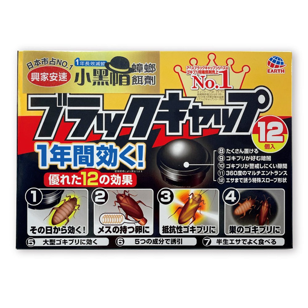 興家安速 蟑螂餌劑2gx12入(小黑帽)
