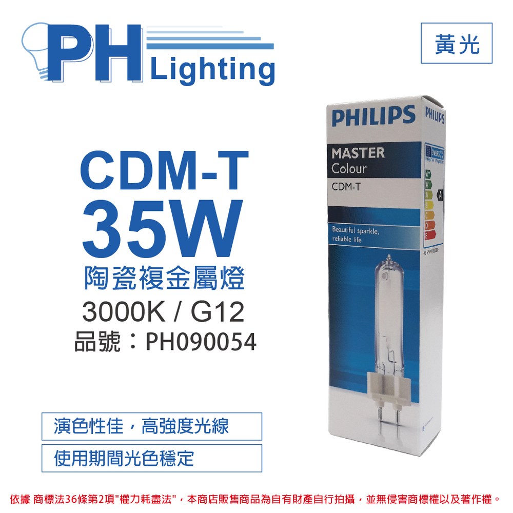 2入PHILIPS飛利浦CDM-T 35W 830 黃光陶瓷複金屬燈|燈具照明|特力屋 2入PHILIPS飛利浦CDM-T 35W 830 黃光陶瓷複金屬燈|燈具照明|特力屋