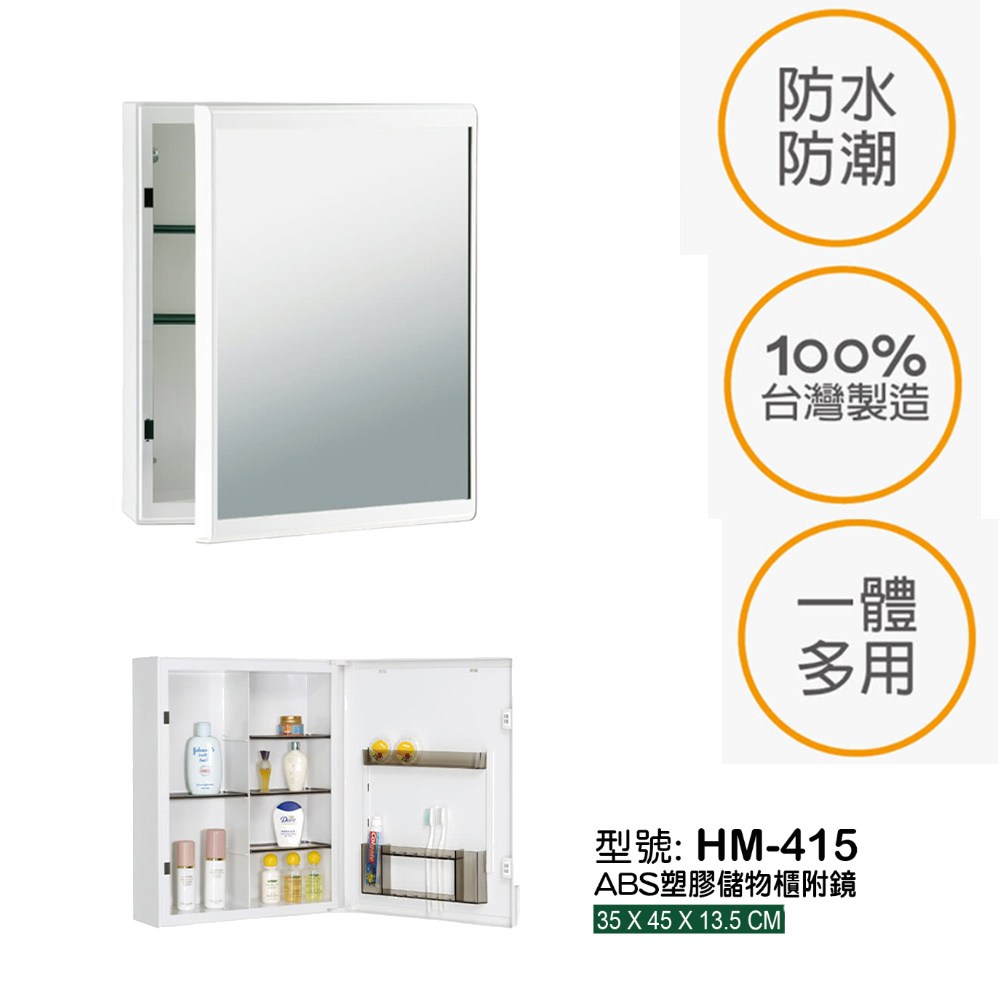 華冠 台灣製造 儲物櫃 化妝櫃 鏡櫃化妝鏡櫃 浴用置物收納鏡箱(HM-415W)