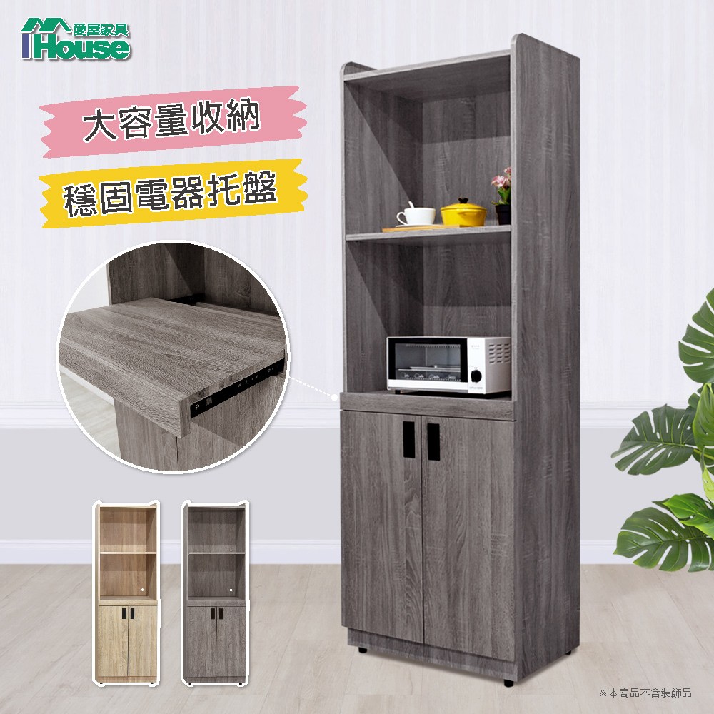 IHouse-匠人2尺拉盤式餐櫃/電器櫃古橡｜家具床墊｜特力屋．特力屋線上購物