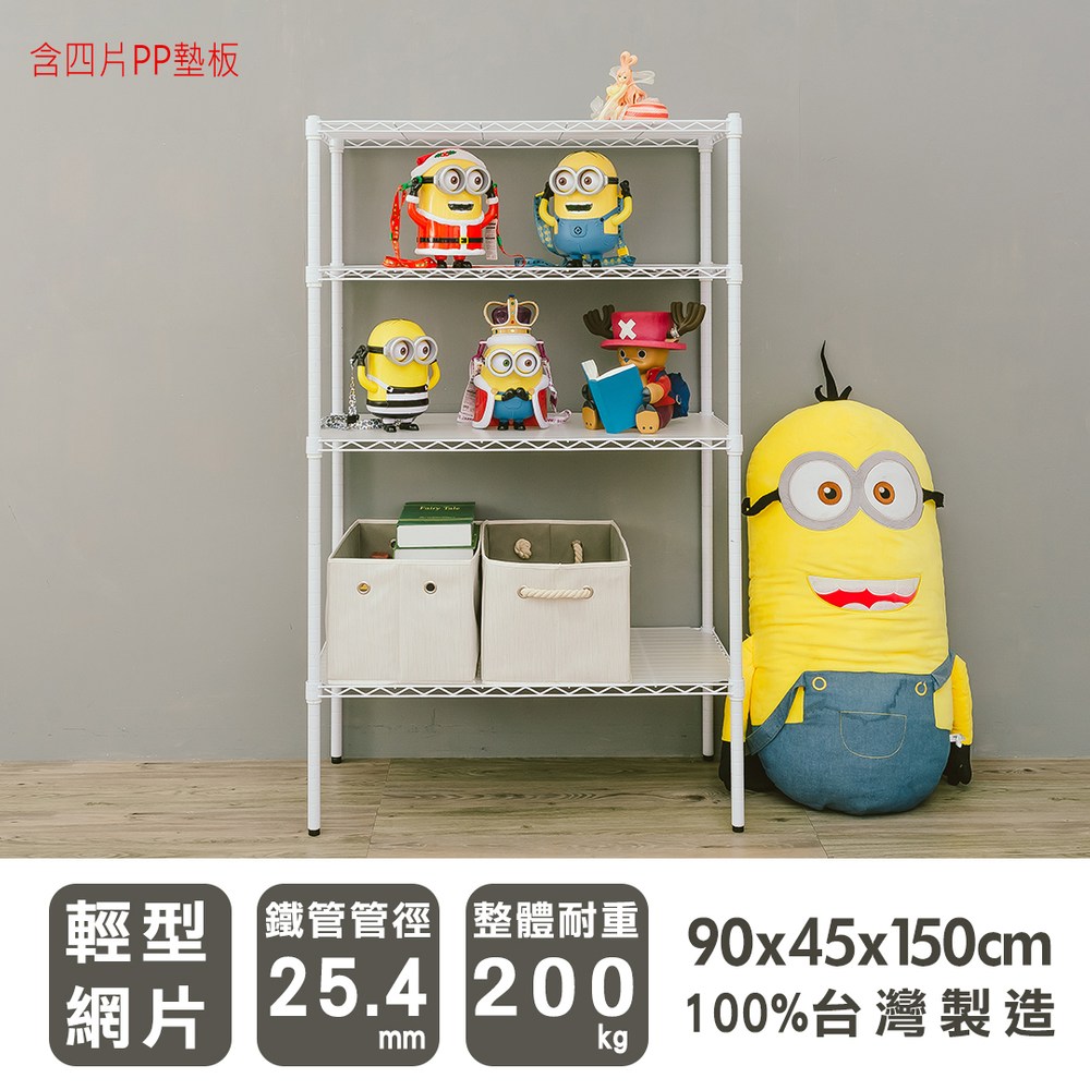 【dayneeds】輕型 90x45x150公分 四層烤白架含四片PP板