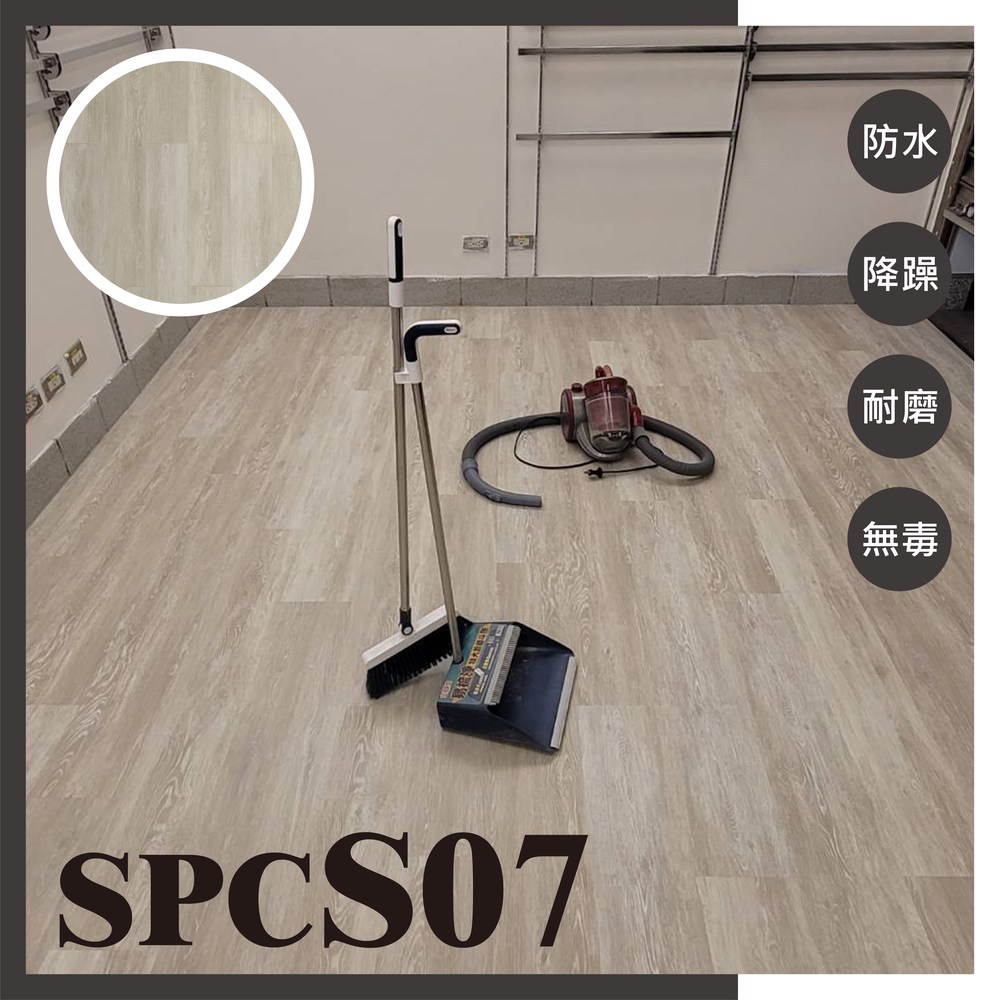 山井 SPC卡扣式地板 S系列-0.68坪S07