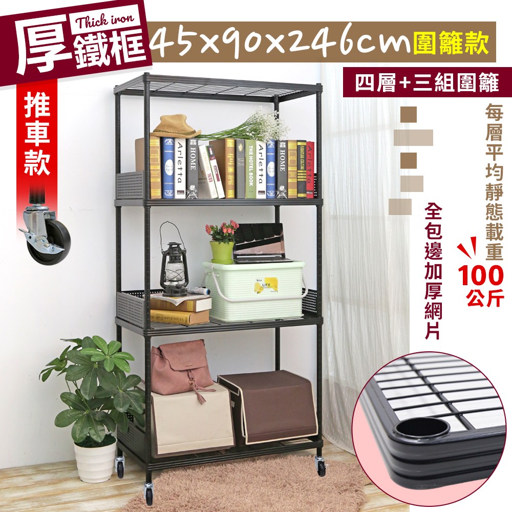 【居家cheaper】45X90X246CM厚鐵框圍籬款四層收納推車