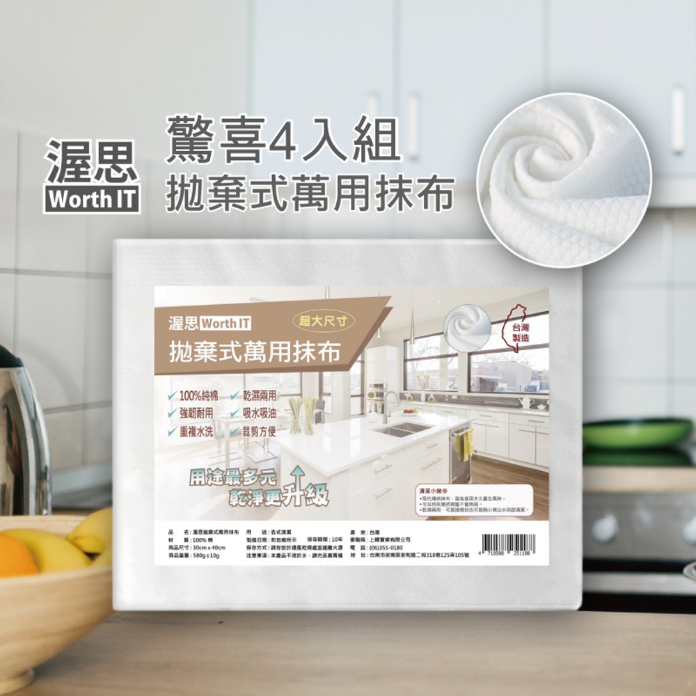 【渥思】A規100%純棉多用途拋棄式抹布 4入組