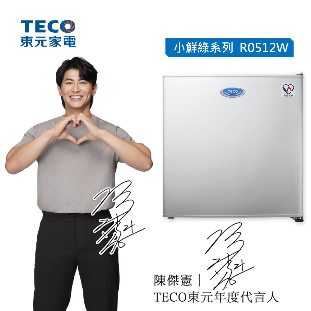 【TECO 東元】50公升 一級能效單門小冰箱 R0512W