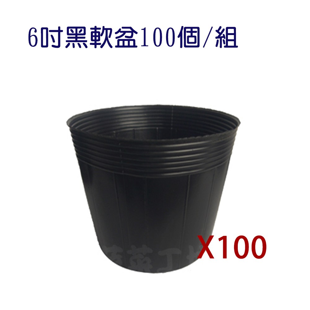 6吋黑軟盆100個/組｜園藝休閒｜特力屋．特力屋線上購物