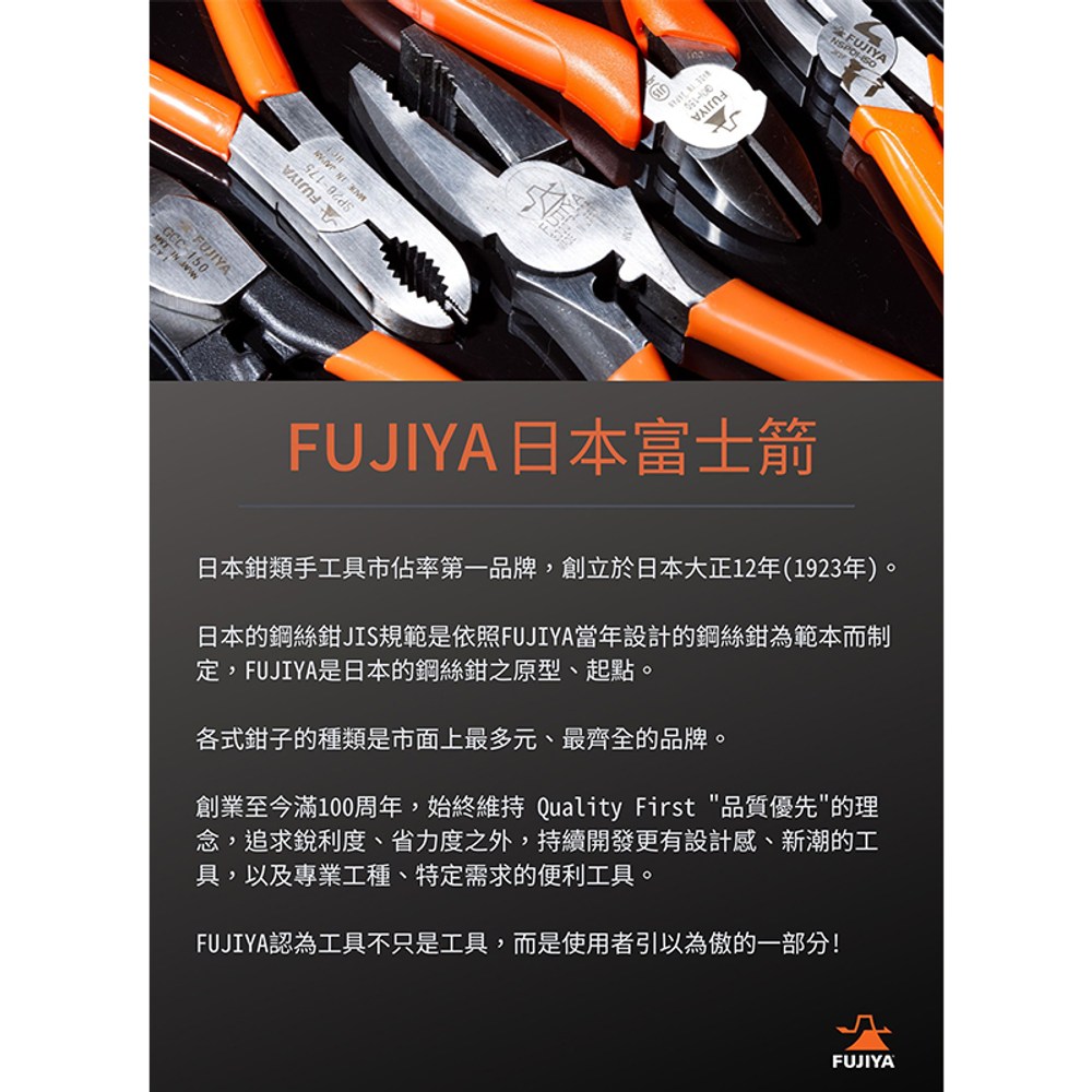 【FUJIYA日本富士箭】膠柄鋼絲鉗 150mm