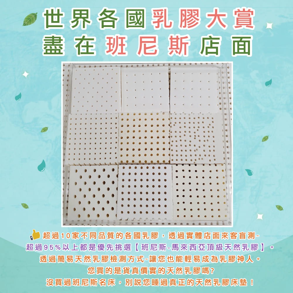 【班尼斯】雙人乳膠床墊頂級雙面護膜-5尺5cm高密度85高純度95 保證馬來西亞製-非橫切