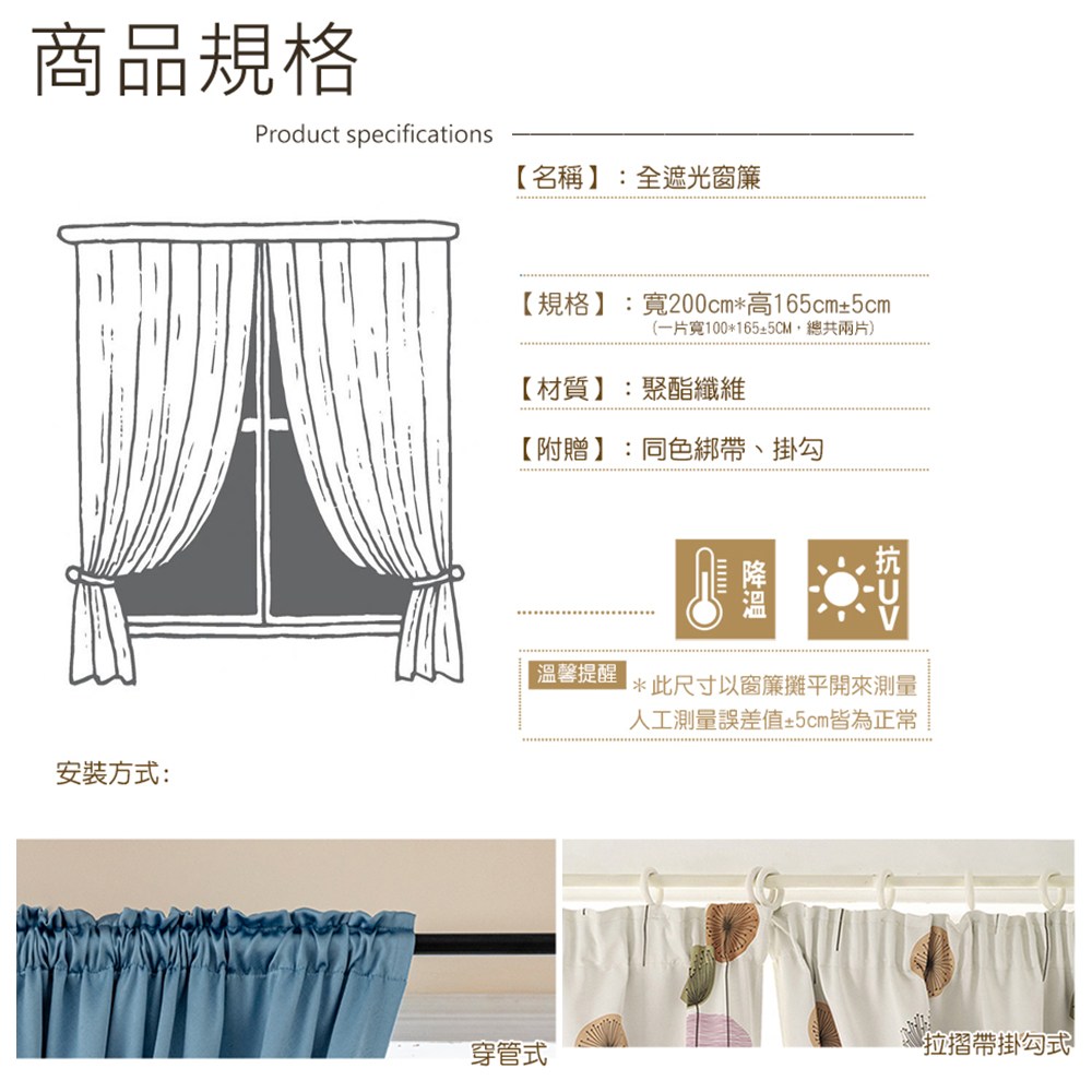 【三房兩廳】布拉格防曬降溫加厚抗UV紫外線全遮光窗簾200*165CM象牙米