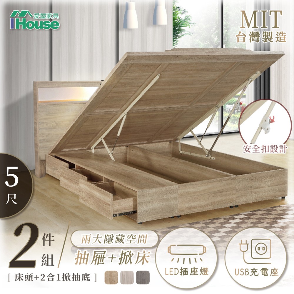 IHouse-山田 燈光USB房間2件組(片、收納抽屜+掀床床底)-雙人5尺梧桐