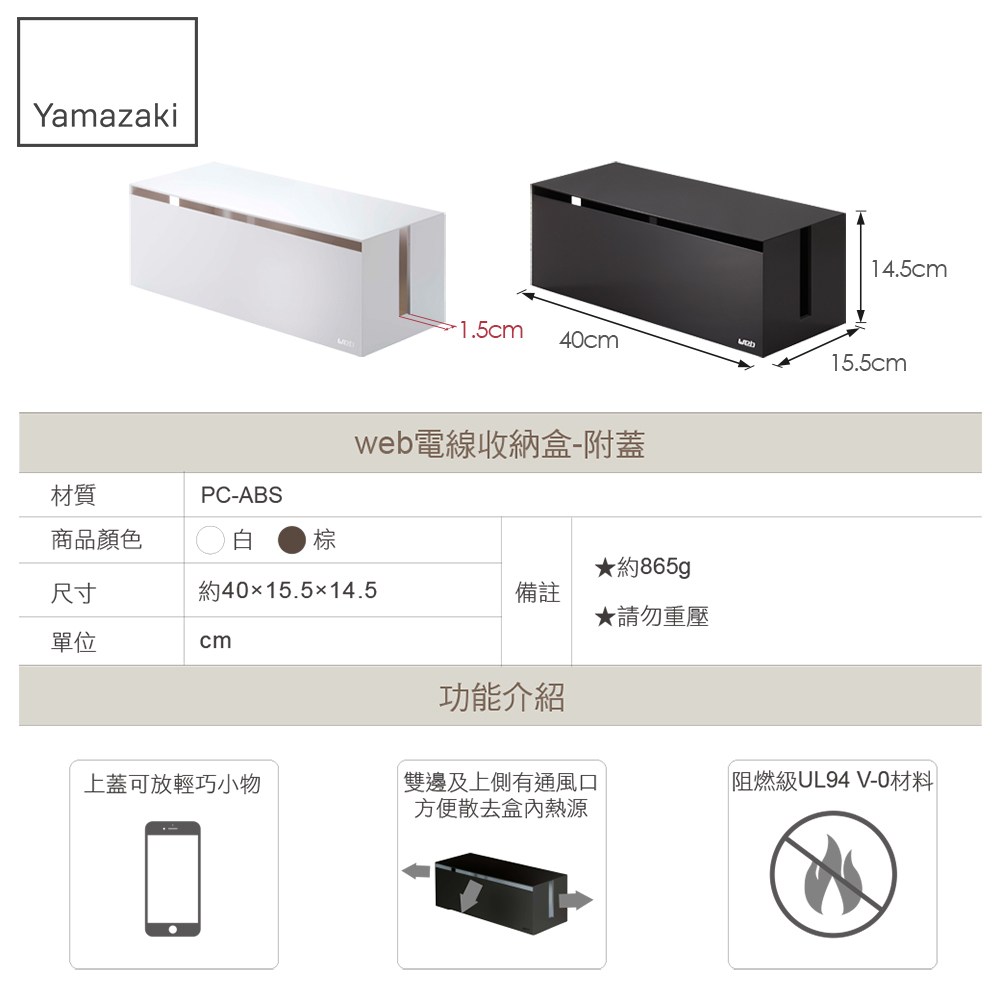 日本【YAMAZAKI】web電線收納盒-附蓋(棕)