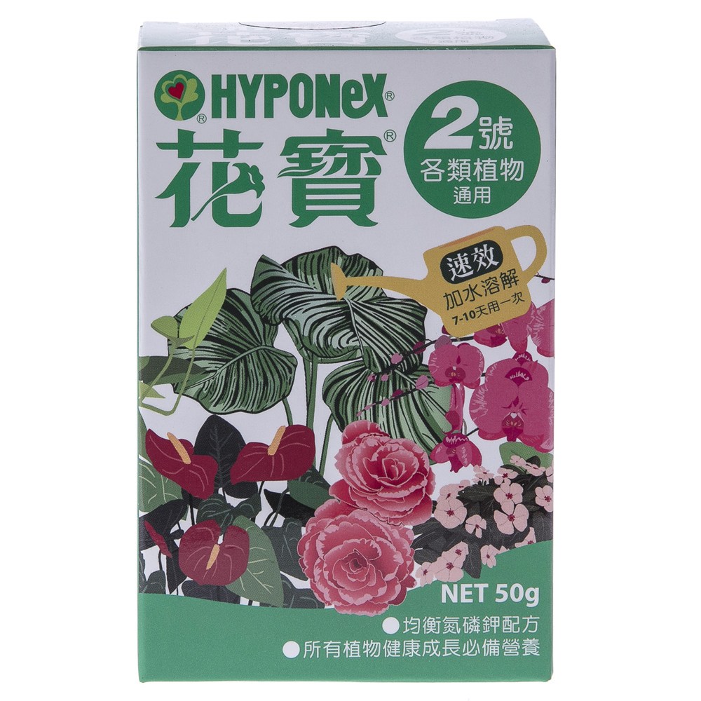速效花寶二號各類植物通用50g