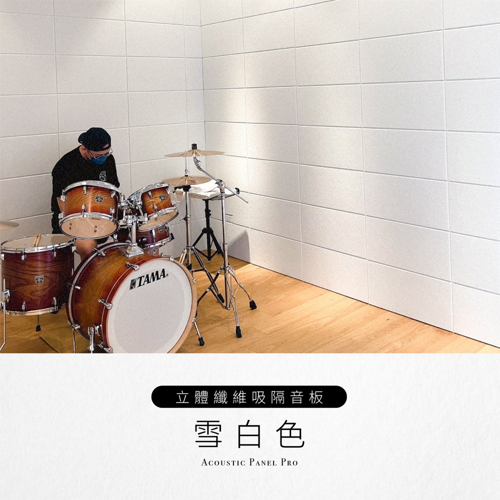 立體纖維吸隔音板雪白(5入)