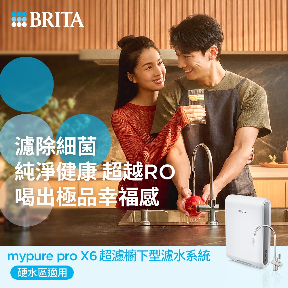 BRITA mypure Pro X6 超微濾專業級淨水系統(NSF42/53/401標準檢驗合格 全面濾菌)