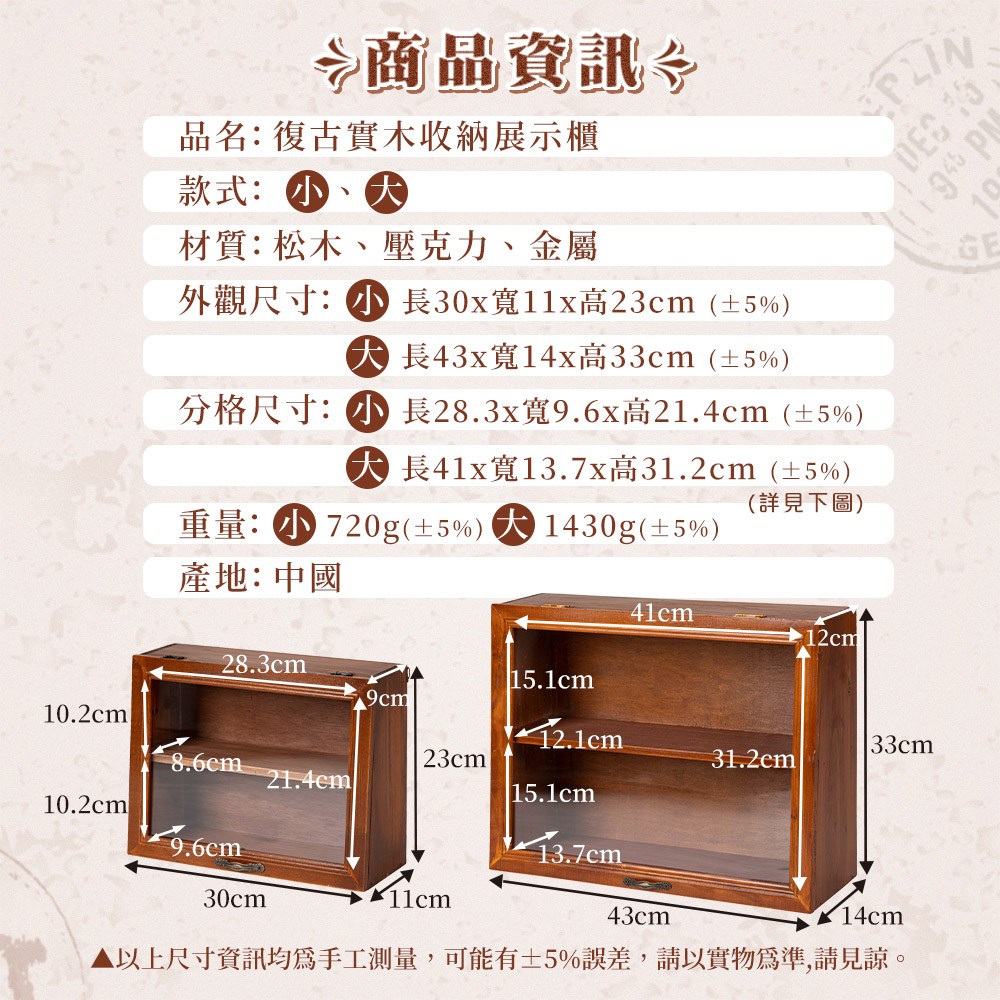 樂嫚妮 復古實木收納展示櫃/精品香水公仔/收藏S+L