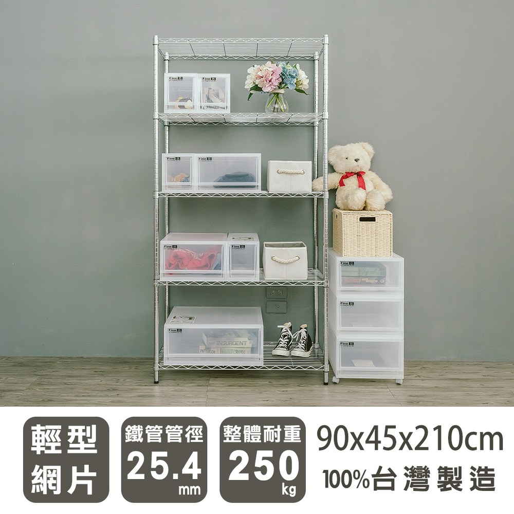 【dayneeds】輕型 90x45x210公分 五層電鍍(鎖管)波浪架
