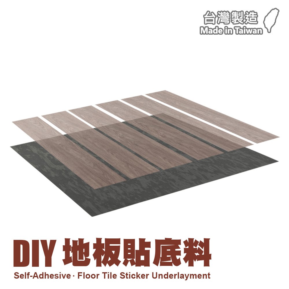 樂嫚妮 PVC塑膠地板地貼地磚底料-4片/坪-台灣製底料/坪