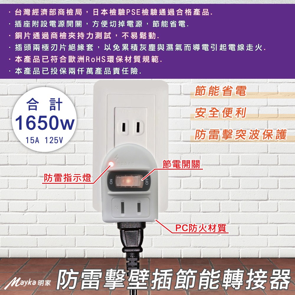 明家Mayka】SL-2101防雷擊分接器2孔1開2插(新安規壁插分接器防雷擊突波防雷指示燈防火)｜家電空調｜特力屋．特力屋線上購物