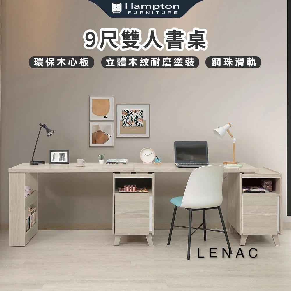 【Hampton 漢汀堡】來那客9尺雙人書桌(桌/桌子/書桌/雙人書桌)