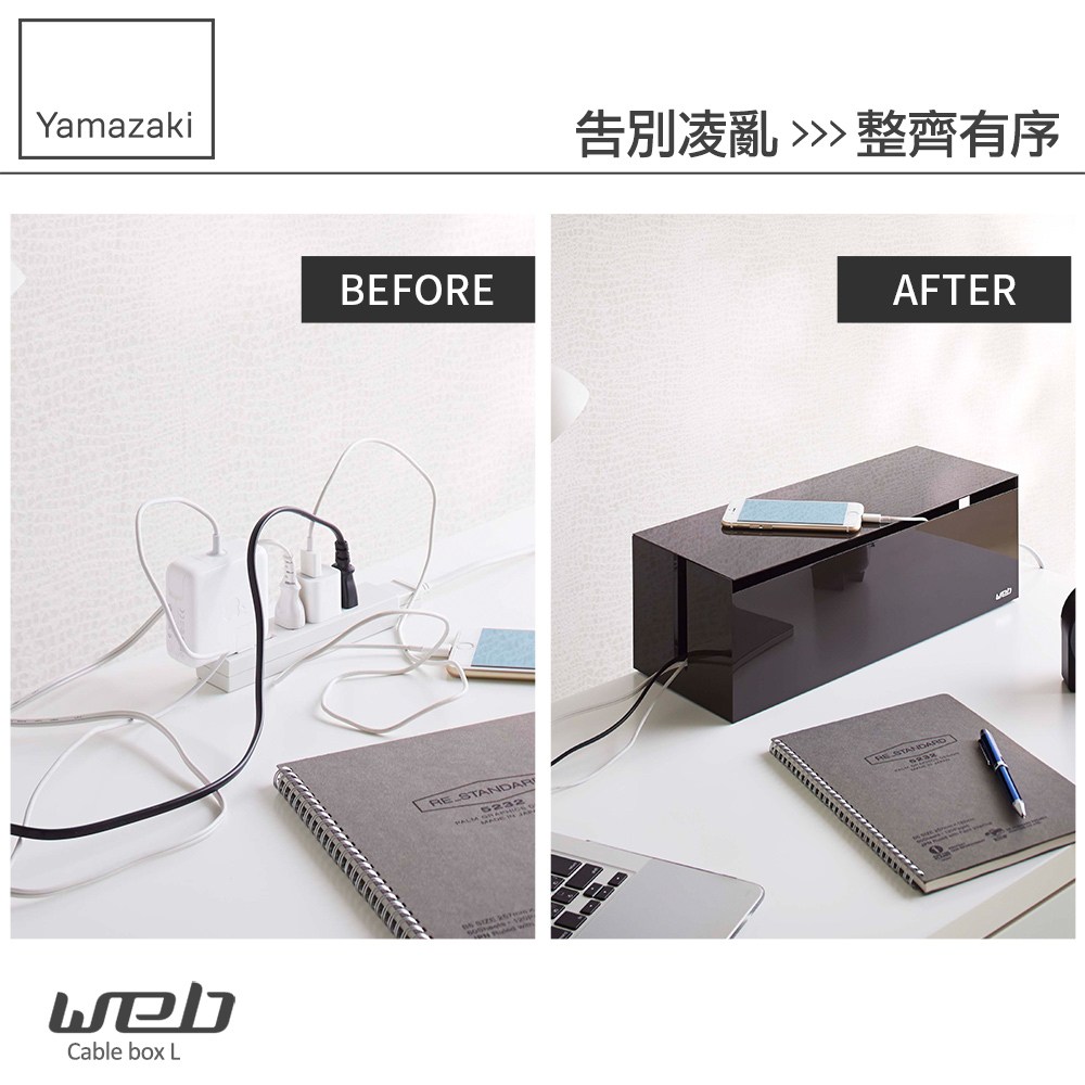 日本【YAMAZAKI】web電線收納盒-附蓋(棕)