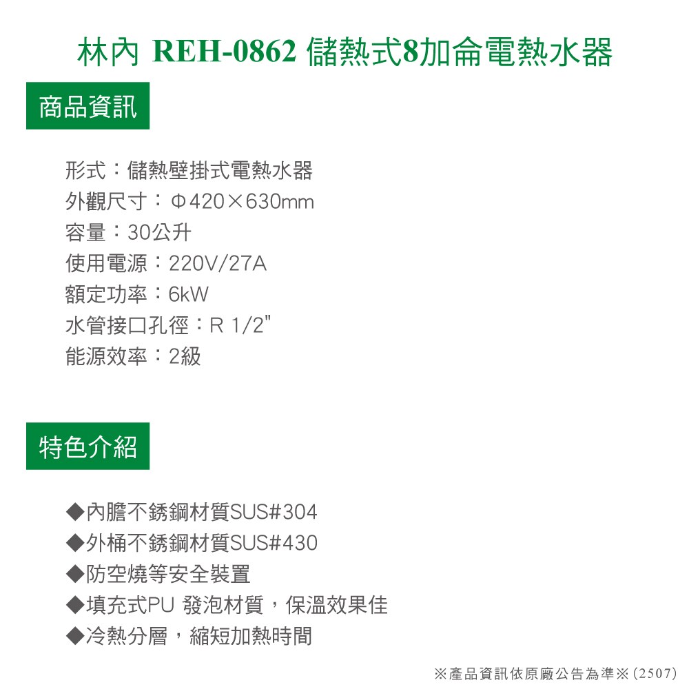 林內] REH-0862儲熱式8加侖電熱水器(不銹鋼內膽)｜衛浴設備｜特力屋．特力屋線上購物