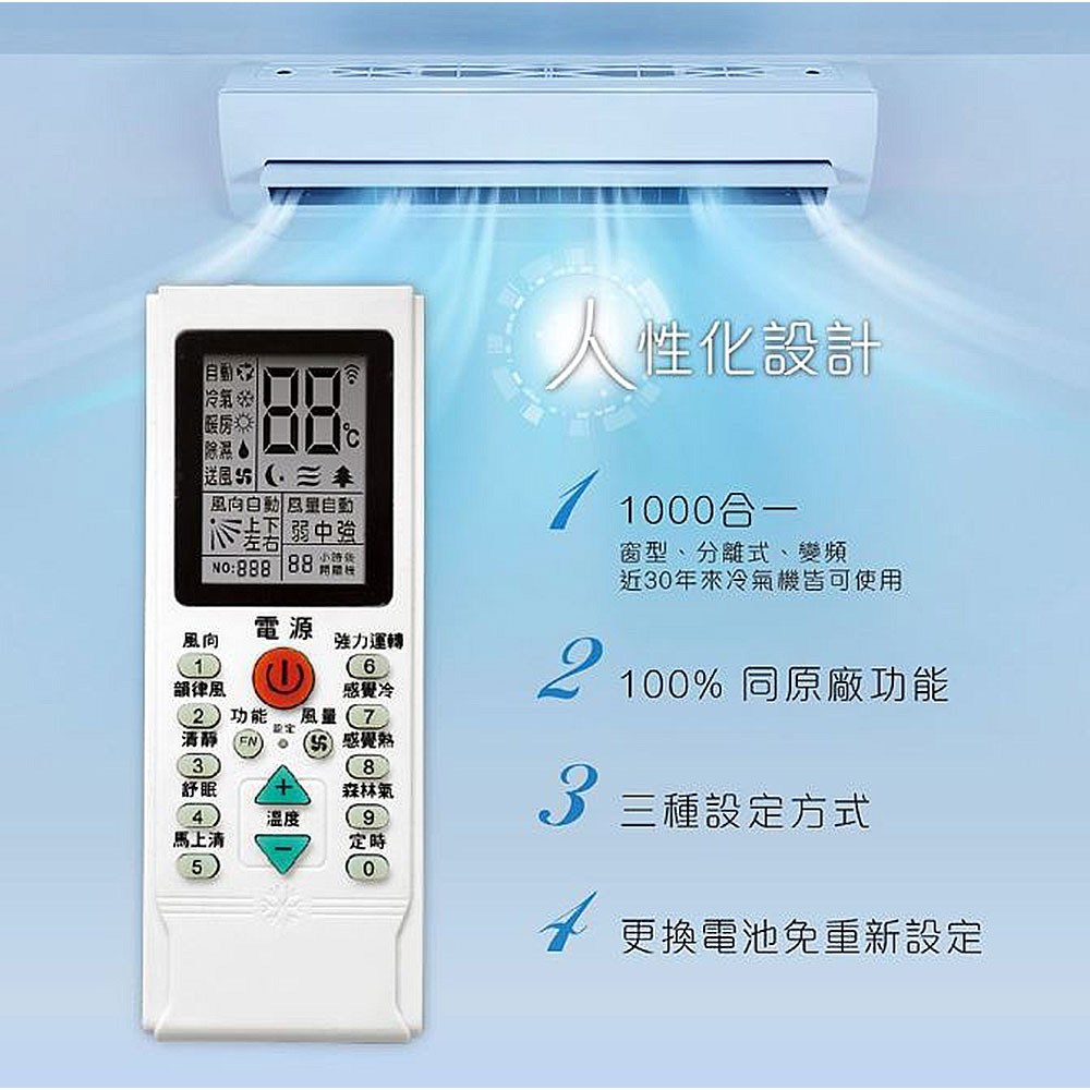 【聖岡科技Dr.AV】AC-808(C)北極熊(萬用)液晶 冷氣遙控器(1000合1數字代碼設定 超大螢幕 夜光按鍵 變頻/窗型/分離式)