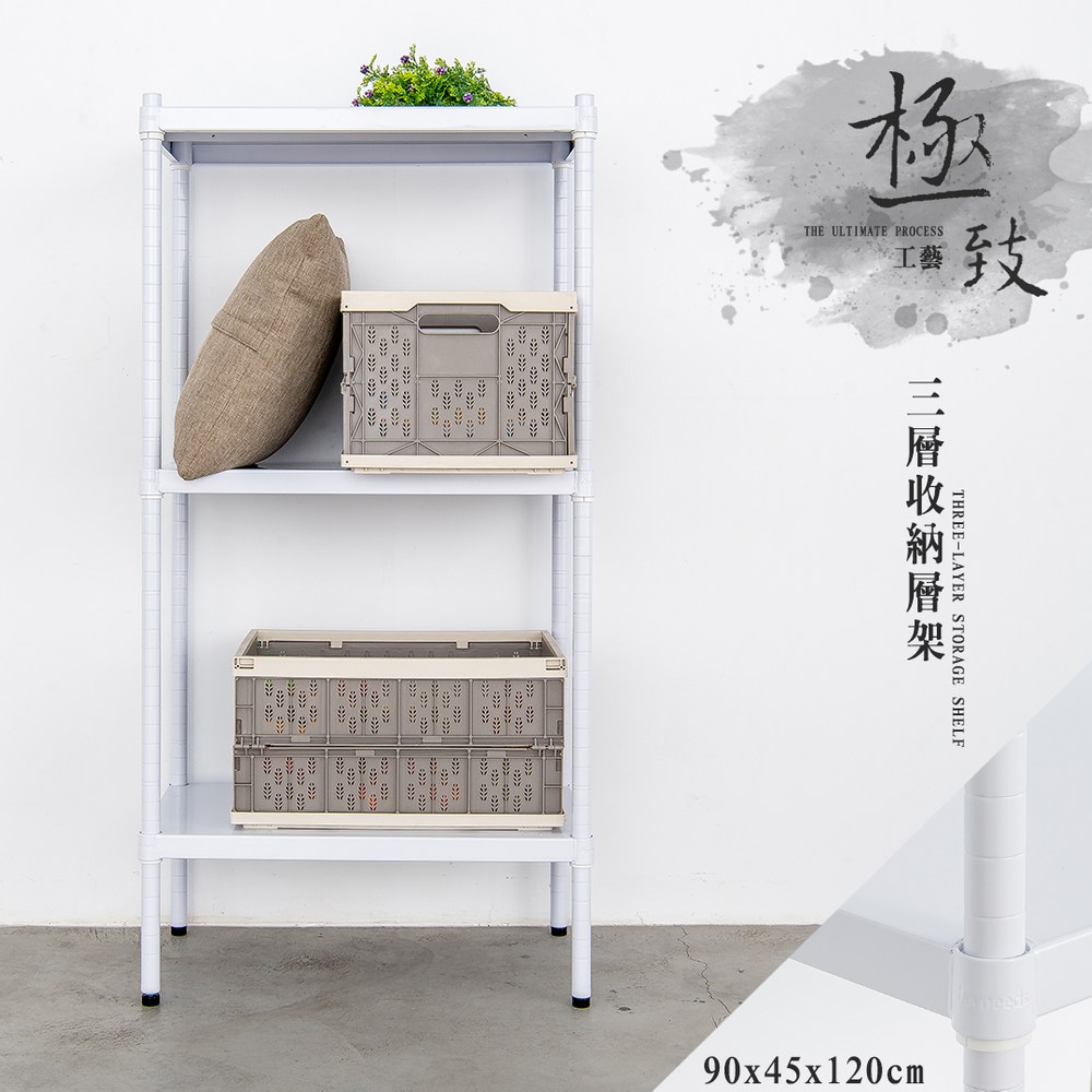 【dayneeds】極致工藝 60x35x120公分 三層烤白鐵板層架
