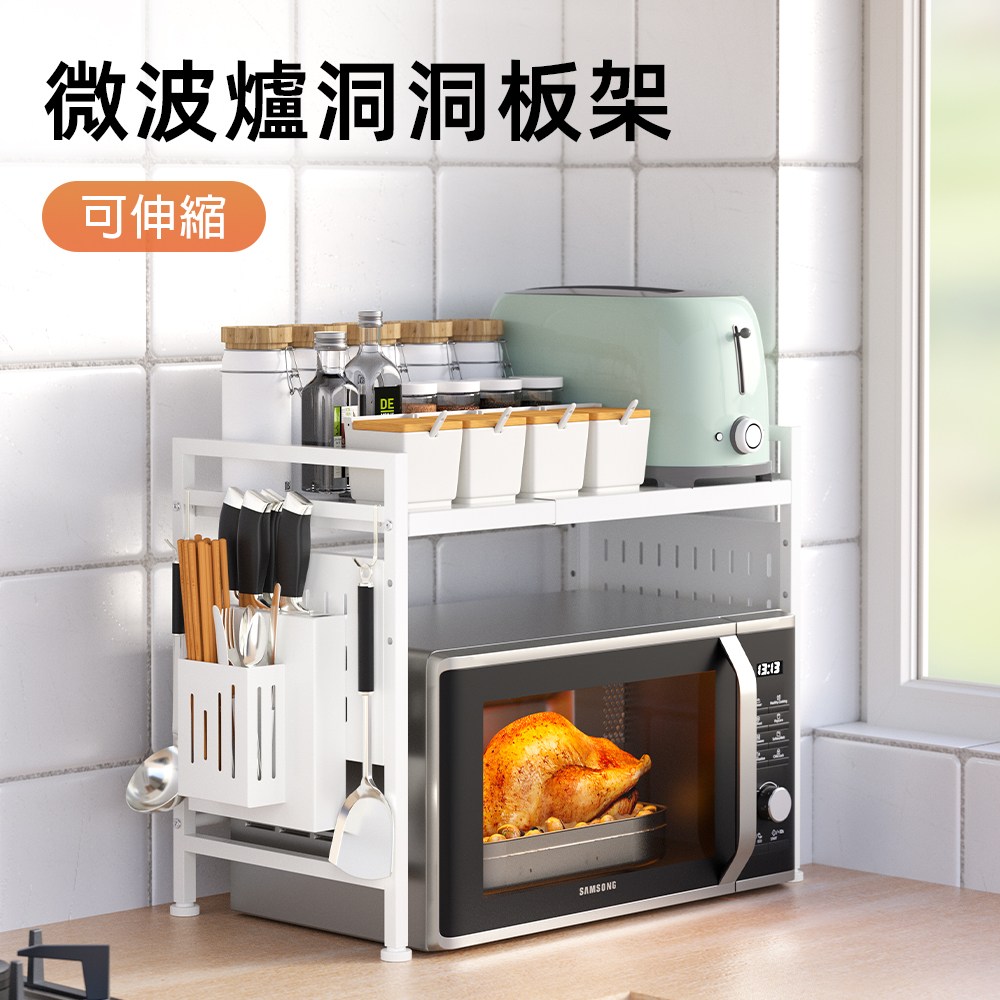 【居家生活 Easy buy】可伸縮微波爐洞洞板架-單層(廚房收納架 白天使
