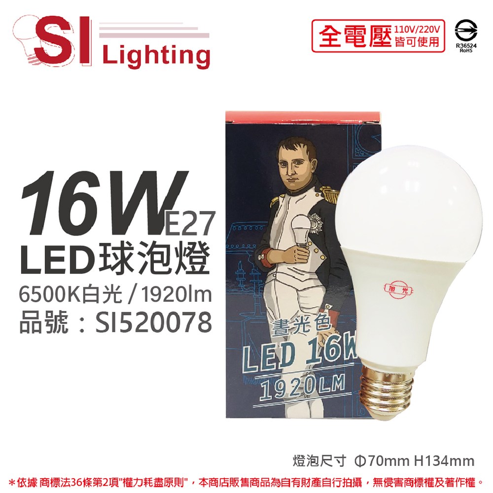 6入 旭光 LED 16W 6500K 白光 E27 全電壓 球泡燈