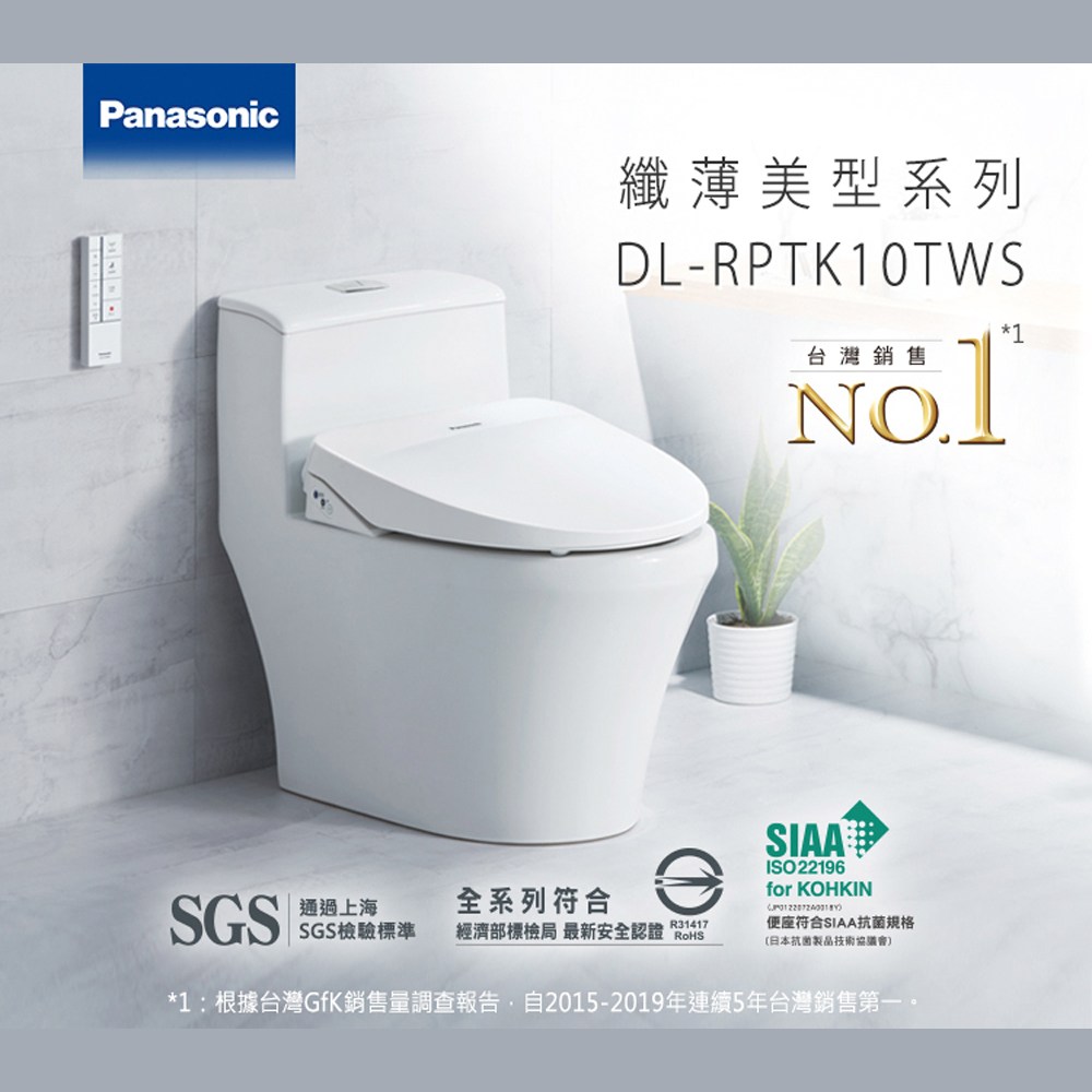 Panasonic 國際牌 瞬熱式 遙控型 免治馬桶 洗淨便座 DL-RPTK10TWS