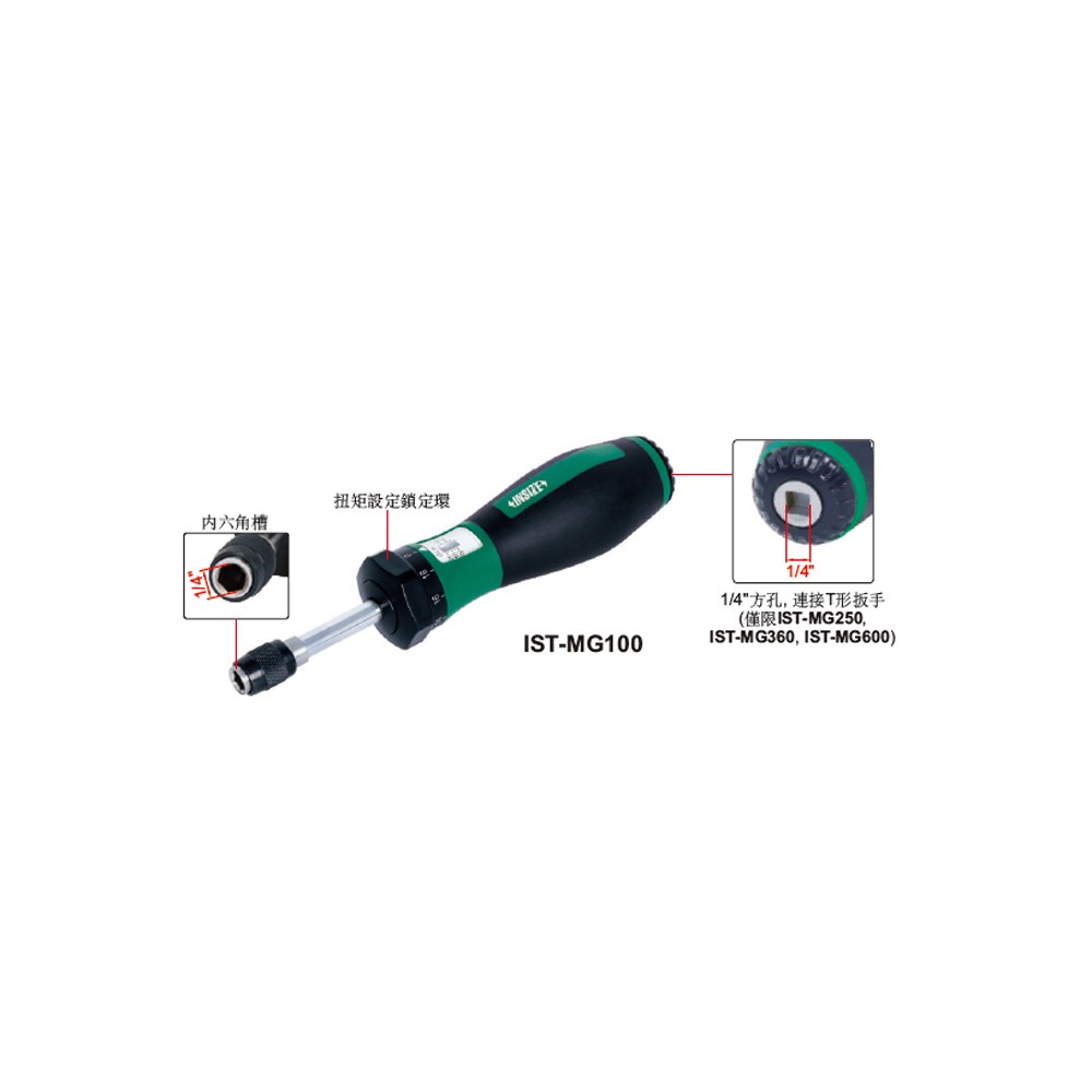 INSIZE IST-MG100扭力起子20~100cN.m