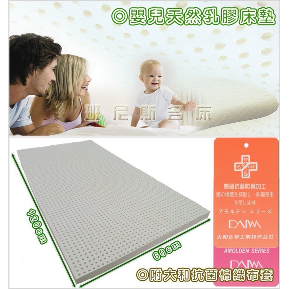 【班尼斯】60x120x5cm嬰兒床墊馬來西亞天然乳膠床墊(雙面護膜)(高密度85乳膠床墊