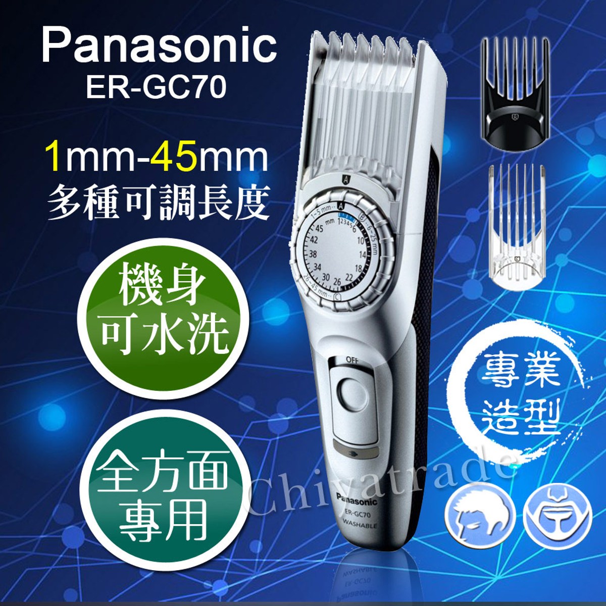 消除日本國際牌Panasonic全方位專業造型電動理髮器刮鬍1~45mm(全適用) - 016092670製造推薦-美容家電-  86kmw44的享樂好部落- udn部落格