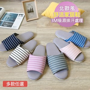 【iSlippers】療癒系舒活布質室內拖鞋-6雙組混色條紋款(6M)