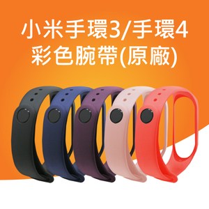 小米 手環3/手環4 通用腕帶酒紅