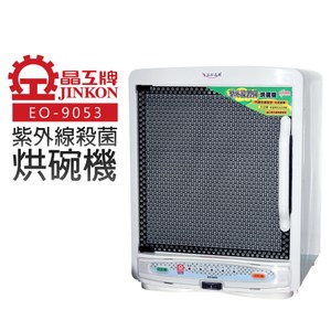 【晶工牌】紫外線殺菌烘碗機(EO-9053)