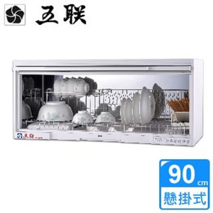 【五聯】WD-1901QS懸掛式臭氧烘碗機90cm(不鏽鋼筷架)