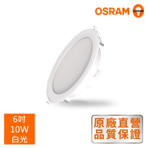 *歐司朗OSRAM*晶享 6吋10W LED吸崁兩用薄型崁燈_白光