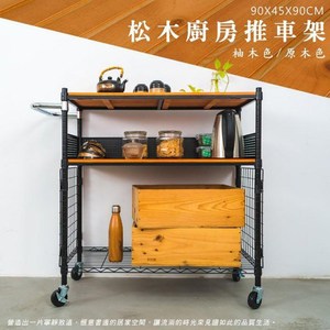 dayneeds】松木90x45x90cm三層原木廚房收納推車｜線上獨賣｜特力屋