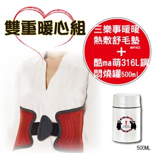 雙重暖心組 三樂事暖暖熱敷舒毛墊MHP902+酷ma萌316L鋼燜燒罐