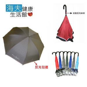 【海夫】皮爾卡登 紳士 自動 反向傘 超潑水 雨傘 (3454)(外)藍(內)水藍