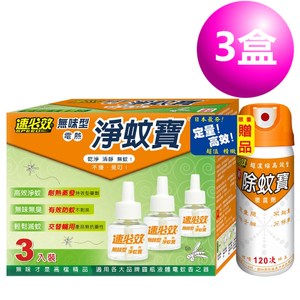 速必效無味型電熱淨蚊寶補充液三入裝+限量贈品(3盒)