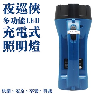 太星電工 IF800 夜巡俠超亮多功能LED充電式照明燈