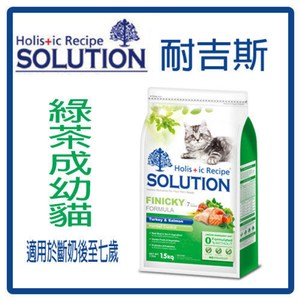 【耐吉斯】成幼貓-綠茶化毛配方 1.5kg*2包組(A052J01-1)