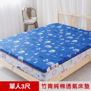 【米夢家居】夢想家園-冬夏兩用天然涼爽竹青純棉透氣床墊-單人3尺深夢藍