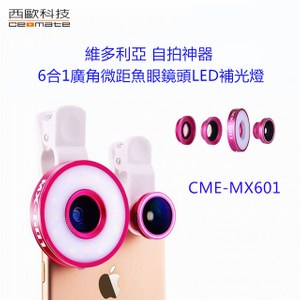 西歐科技 維多利亞自拍神器6合1CME-MX601玫瑰紅