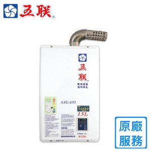 【五聯】ASE-695 智能控溫強制排氣熱水器(15L)-天然瓦斯