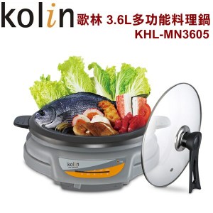 Kolin歌林3.6L多功能料理鍋/美食鍋 KHL-MN3605