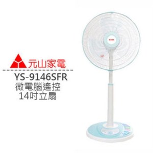 元山 14吋 微電腦遙控扇/風扇/立扇 YS-9146SFR